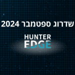 שדרוגים ועדכוני גרסא של מערכת הגיוס Hunter EDGE – ספטמבר 2024