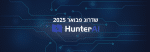 שדרוגים ועדכוני גרסא של מערכת הגיוס HunterAI – פבואר 2025